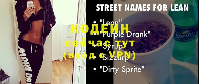 цена   Богучар  Кодеиновый сироп Lean Purple Drank 